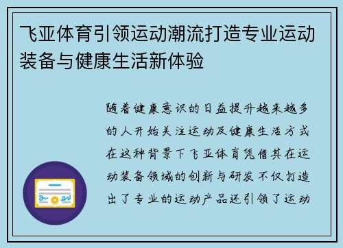 飞亚体育引领运动潮流打造专业运动装备与健康生活新体验