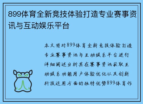 899体育全新竞技体验打造专业赛事资讯与互动娱乐平台