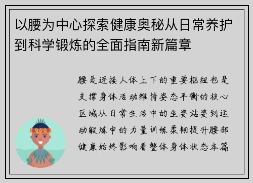 以腰为中心探索健康奥秘从日常养护到科学锻炼的全面指南新篇章